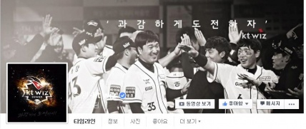 ▲ kt wiz 페이스북 페이지 메인화면