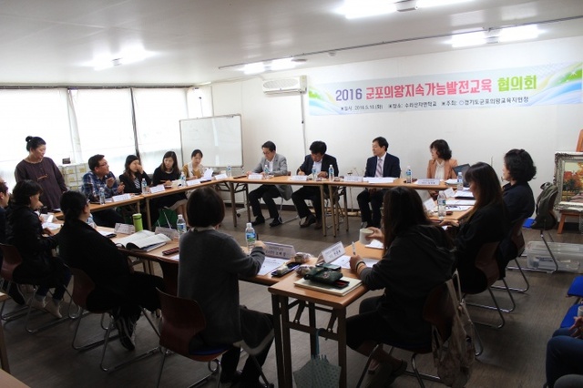 ▲ 지속가능발전교육협의회(군포의왕)1