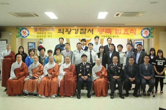 ▲ 의왕경찰서 봉축행사