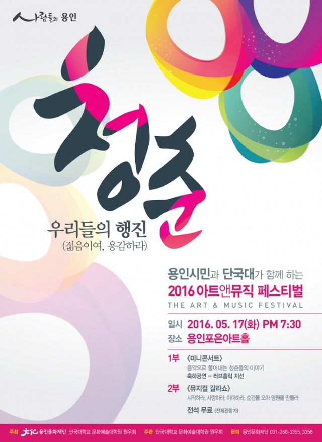 ▲ 2016 아트앤뮤직페스티벌 포스터