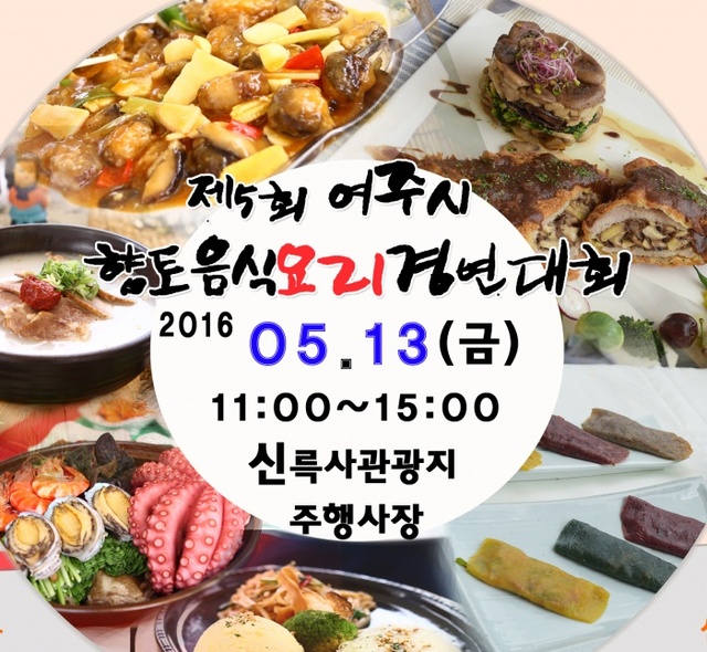 ▲ 제5회 향토음식요리경연대회