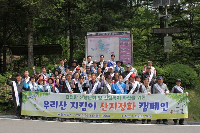 ▲ 0513_ [산림녹지과] 남양주시·(사)행복한 숲 「우리산 지킴이」활동 추진 사진1