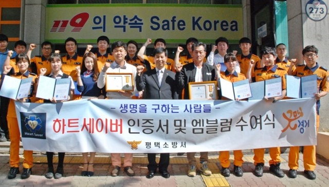 ▲ 평택소방서 생명을 살린 구급대원과 평택시민에게 하트세이버%20인증서 수여