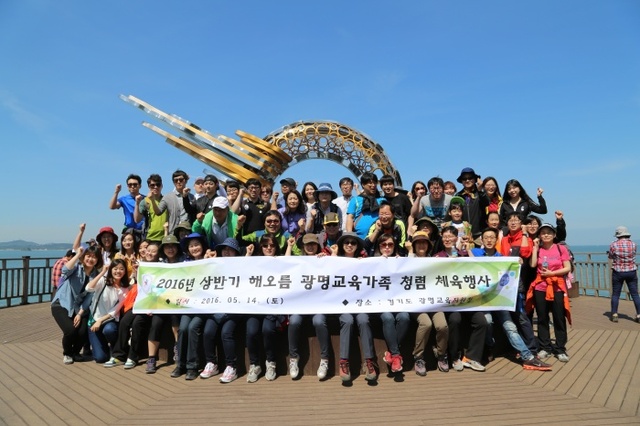 ▲ 14일 대부도에서 개최된 해오름 광명교육가족 청렴 체육행사에서 광명교육청 직원들이 청렴을 다짐하고 있다. 광명교육청 제공