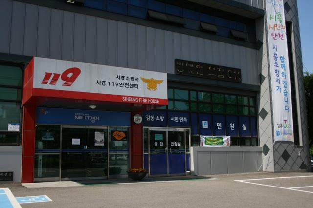 ▲ 시흥소방서, 원스톱지원센터운영