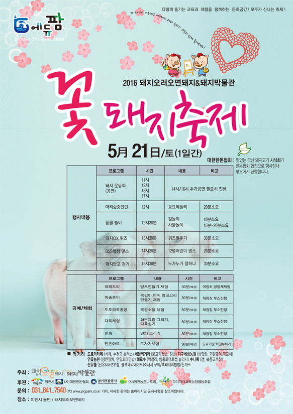 ▲ 사본 -2016꽃돼지축제포스터1