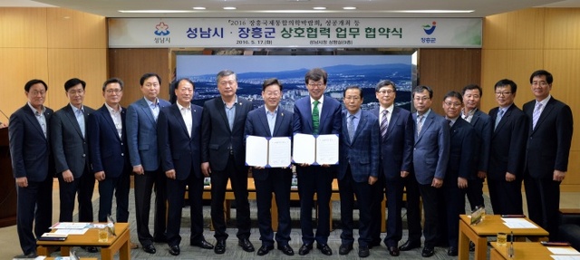 ▲ 성남시-장흥군,_장흥국제통합의학박람회_성공_개최_등에_관한_협약식_후_기념사진