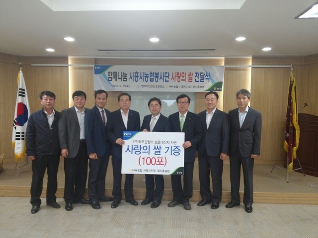 ▲ 시흥농협,사랑의쌀전달식