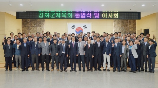 ▲ 강화군체육회 출범식 참석자들이 파이팅을 외치고 있다