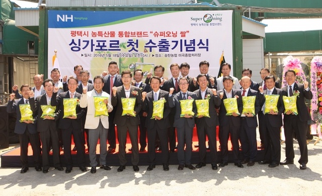 ▲ 평택시 슈퍼오닝 쌀 싱가포르 첫 수출 기념