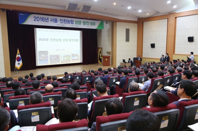 ▲ 농협서울인천상생대회