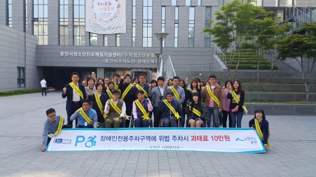 ▲ 160518 장애인전용주차구역 불법주차 금지 캠페인 실시6-1
