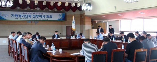 ▲ 도체육회 전국소년체전 대비 전무이사 회의 개최