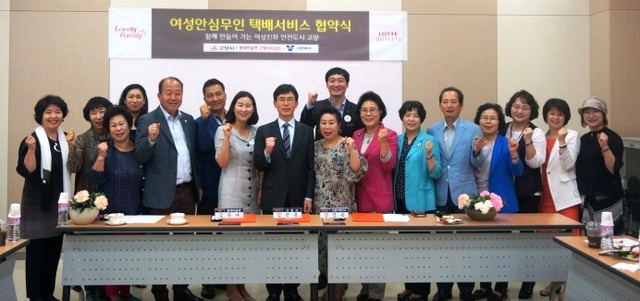▲ 2.고양시, 민·관 여성안심무인택배서비스 업무협약 체결 (1)