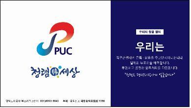 ▲ 평택도시공사 명함