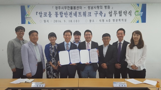 ▲ 광주시 무한돌봄, 성남사랑의 병원과 알코올 통합 안전네트워크 업무협약