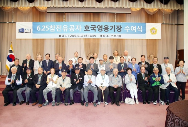 ▲ 160519 6.25참전유공자 93명에 ‘호국영웅기장’ 수여7-1