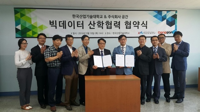 ▲ 19일 시흥 한국산업기술대학교에서 열린 ㈜공간과 한국산기대간 '빅데이터 산학협력 협약식'에서 양 기관 관계자들이 기념촬영을 하고 있다. 이관주기자