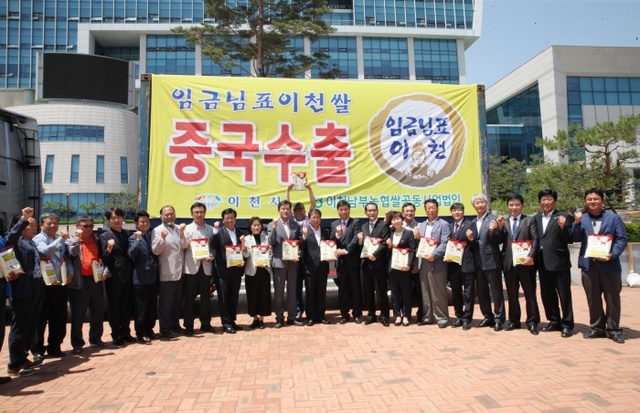 ▲ 임금님표 이천쌀의 중국 수출을 기념하기 위해 시청 앞 광장에서 조병돈 시장과 정종철 시의회의장 및 시의원, 도의원, 이병기 농협시지부장 및 각 농협조합장, 농민 등이 파이팅을 외치고 있다.(사진=이천시)