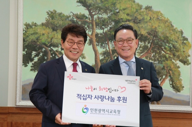 ▲ 왼쪽 이청연 인천시교육청 교육감이 특별회비를 황규철 인천적십자회장에게 전달하고 있다.