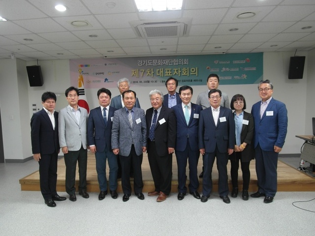 ▲ 경기도문화재단협의회 대표자회의
