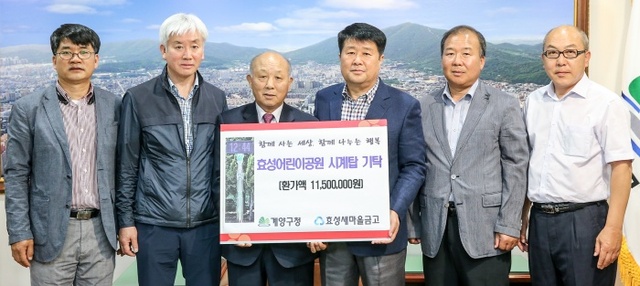 ▲ 인천시 계양구청에서 박형우 구청장(사진 오른쪽에서 세번째), 전현기 새마을금고 이사장(오른쪽에서 네번째) 등이 참석한 가운데, 효성어린이공원 내 시계탑 기탁식이 진행되고 있다.