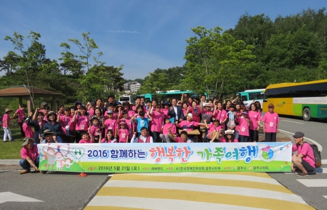 ▲ 사)한국장애인부모회 광주시지부(지부장 김정옥) 장애인가족 150여명이 지난 21일, 장애인 가족지원 프로그램인 함께하는 행복이야기 시리즈‘2016 함께하는 행복한 가족여행’으로 에버랜드를 다녀왔다.