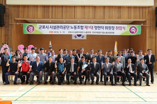 ▲ 군포시시설관리공단 노동조합 위원장 취임식 사진1