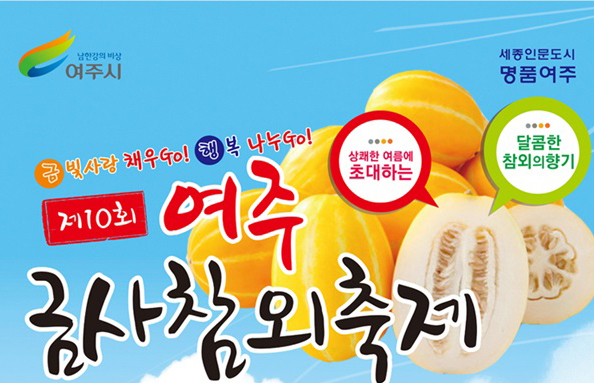 ▲ 참외축제