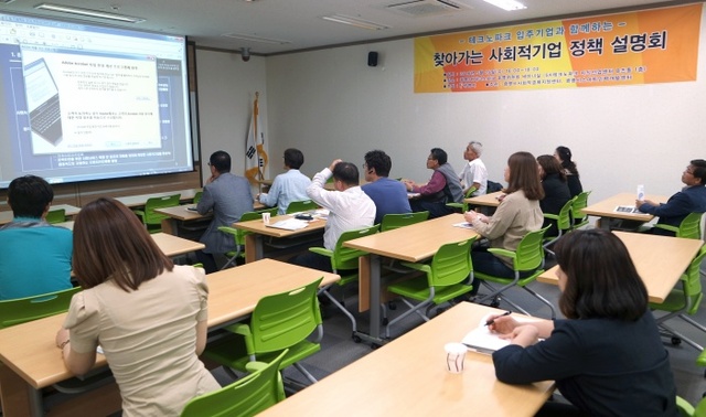▲ 25일 광명SK테크노파크 운영위 세미나실에서 열린 사회적기업 정책설명회에 입주기업 관계자와 시민들이 설명을 듣고있다. 광명시 제공