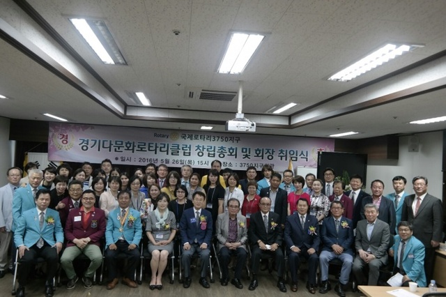 ▲ 2015-16 국제로타리 3750지구가 전국 최초로 다문화가정을 위한 경기다문화로타리클럽을 26일 창설했다.