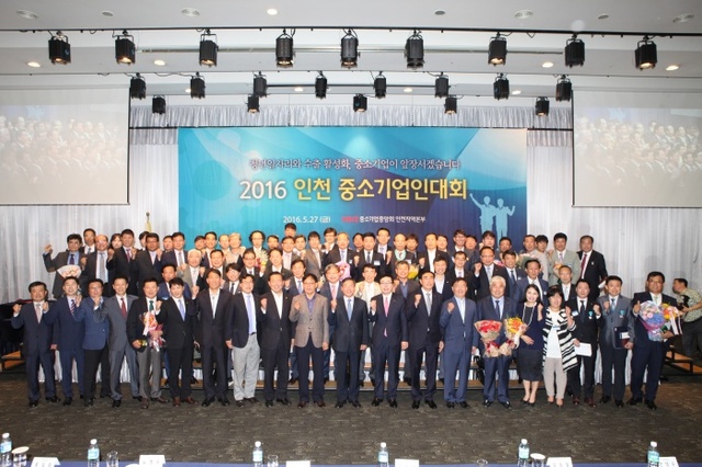 ▲ 2016 인천중소기업인대회