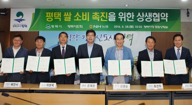 ▲ 평택쌀 소비 평택시민회와 농협 협약식