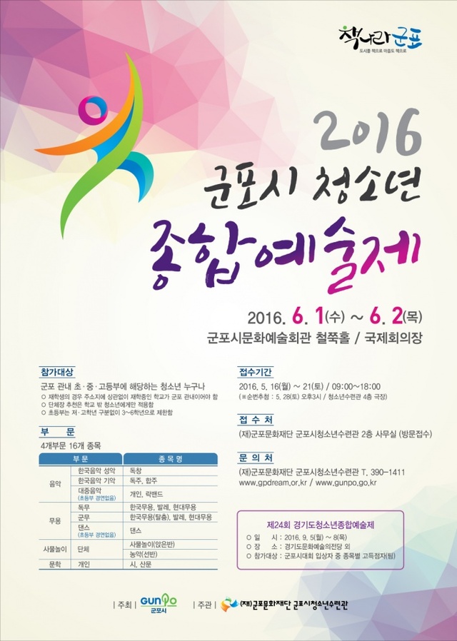 ▲ 청소년종합예술제_포스터