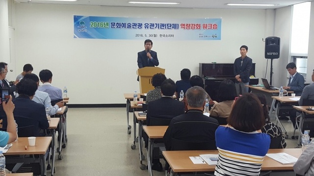 ▲ 평택시 문화예술관광_워크숍