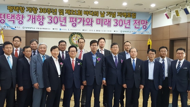 ▲ 평택항 개항 30주년 포럼
