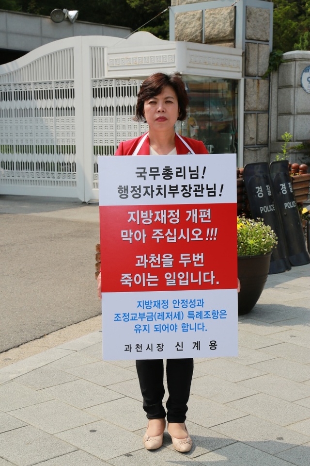 ▲ 1인시위 신계용과천시장(2)