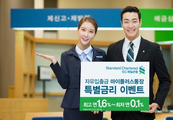 ▲ 금융. SC제일은행 마이플러스통장 특별금리 이벤트