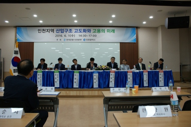▲ 1일 인천시 남구 도화동 제물포스마트타운 대회의실에서 열린 인천지역 산업구조 고도화와 고용의 미래 세미나에서 토론자들이 토론을 하고 있다. 김덕현 기자. 1