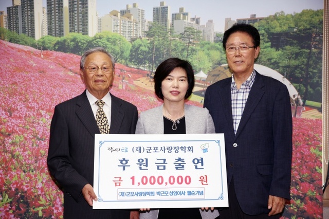 ▲ 6월 2일-군포사랑장학금 출연 (박근모 장학회 상임이사)