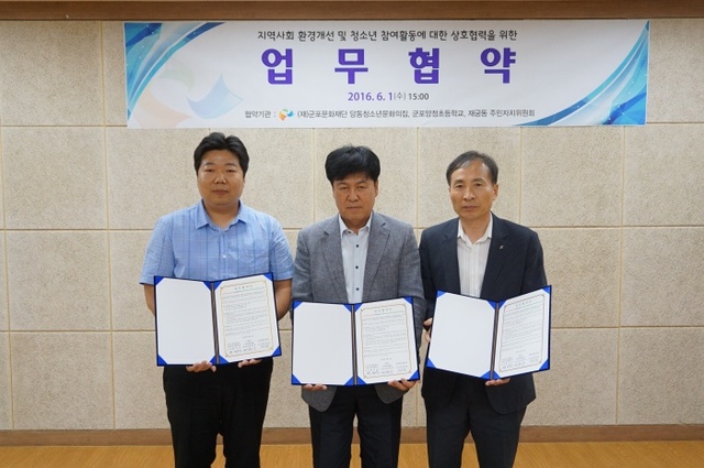 ▲ 당동청소년의집 업무협약 사진
