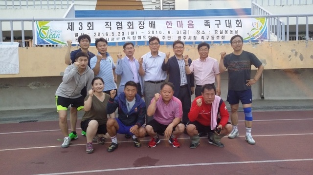 ▲ 광주시 공무원직장협의회, 제3회 직협회장배 한마음 족구대회 개최
