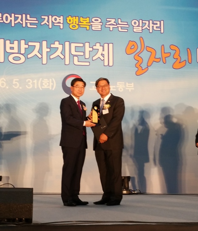 ▲ 일자리대상 최우수 기관 표창