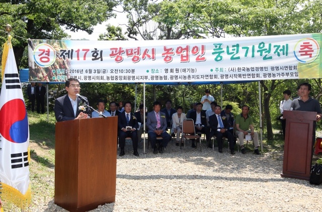 ▲ 지난 3일 광명시 영회원에서 열린 '제17회 광명시 농업인 풍년기원제'에서 양기대 시장이 축사를 하고 있다. 광명시 제공