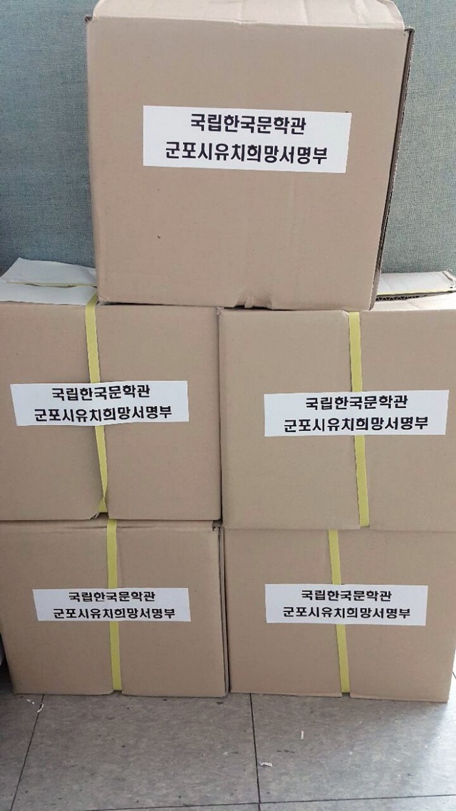 ▲ 6월 7일-국립문학관 군포 유치 희망 서명부