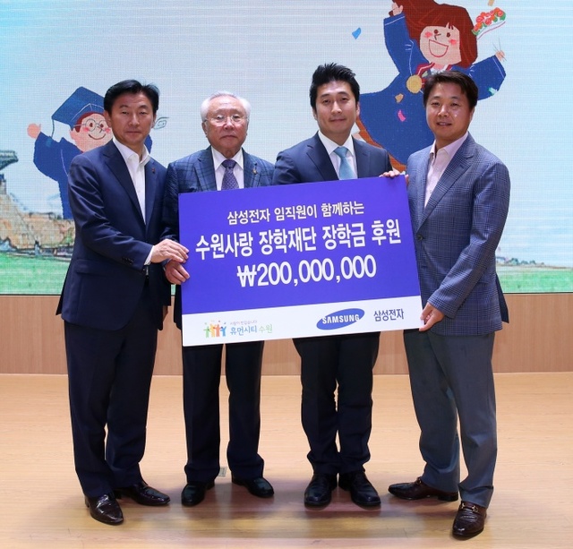 ▲ 삼성디지털시티_수원사랑장학재단 장학금 후원