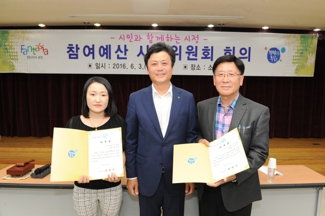 ▲ 예산법무과_부천시는 2016 주민참여예산 시민위원들에게 위촉장을 전달했다.