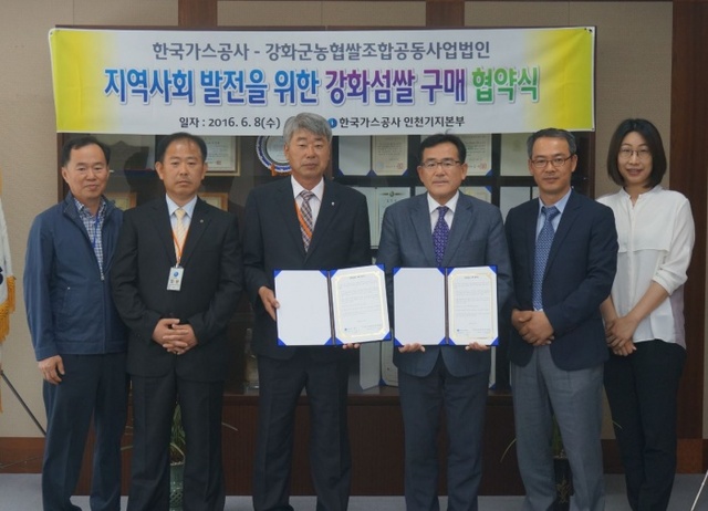 ▲ 한국가스공사(KOGAS) 인천기지본부는 8일 강화군농협쌀조합공동사업법인과 강화섬쌀 구매를 위한 협약을 체결했다. 인천기지본부 제공
