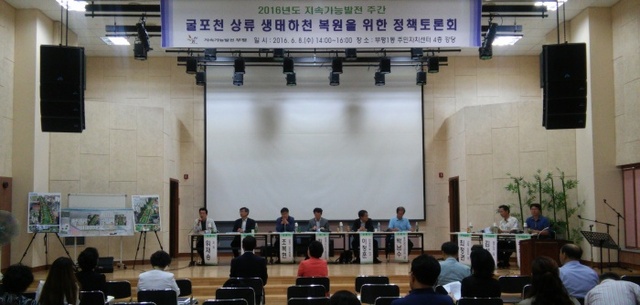 ▲ 사본 -굴포천 상류 생태하천 복원을 위한 정책토론회