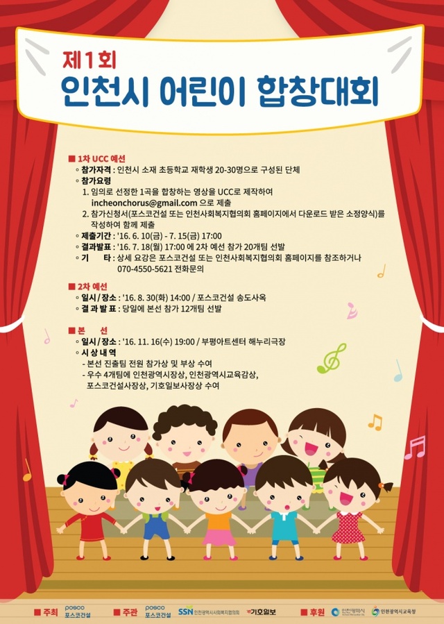 ▲ 포스코어린이